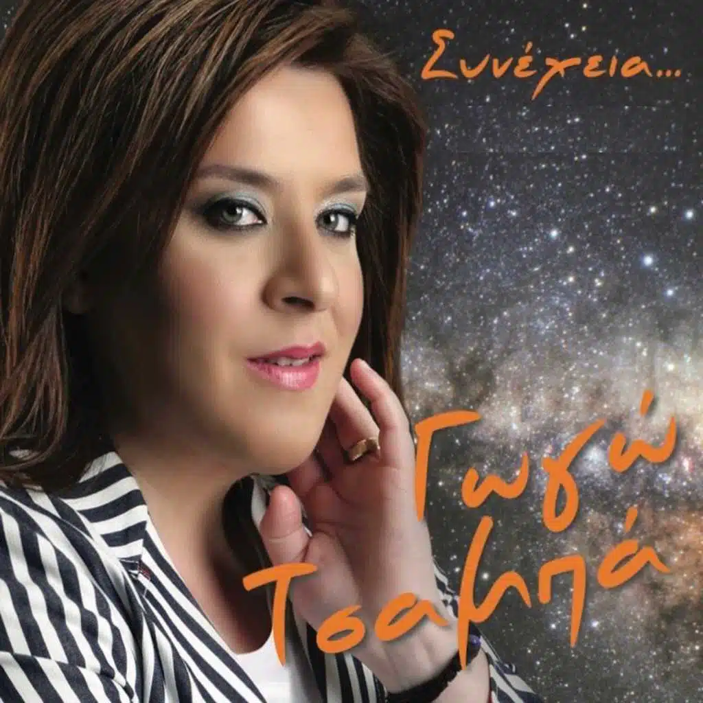 Isoun Erotas Ki Agapi