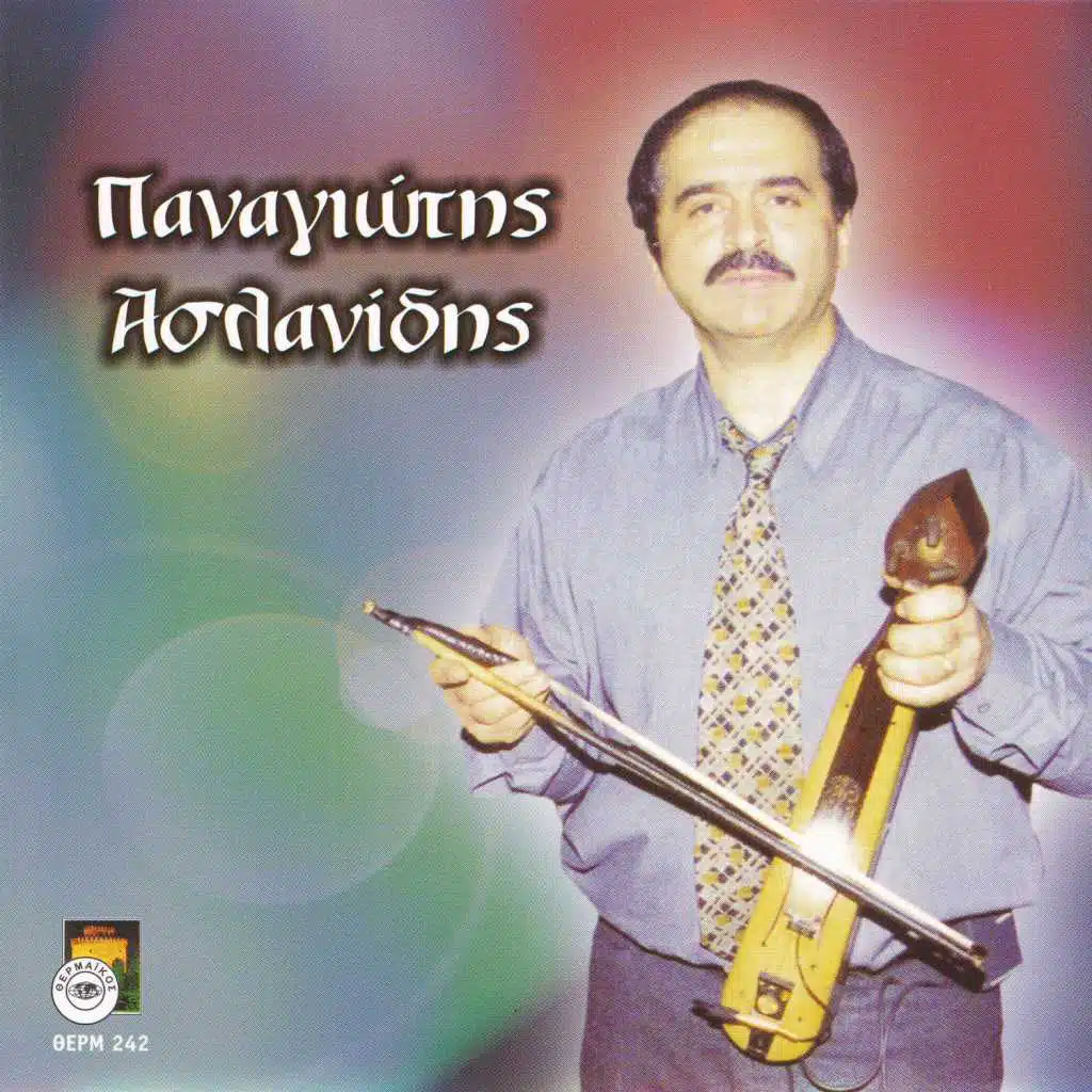 Panagiotis Aslanidis