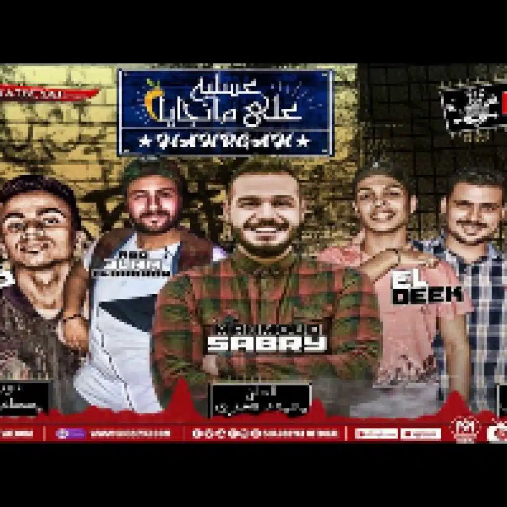مهرجان عسليه على مانجايا