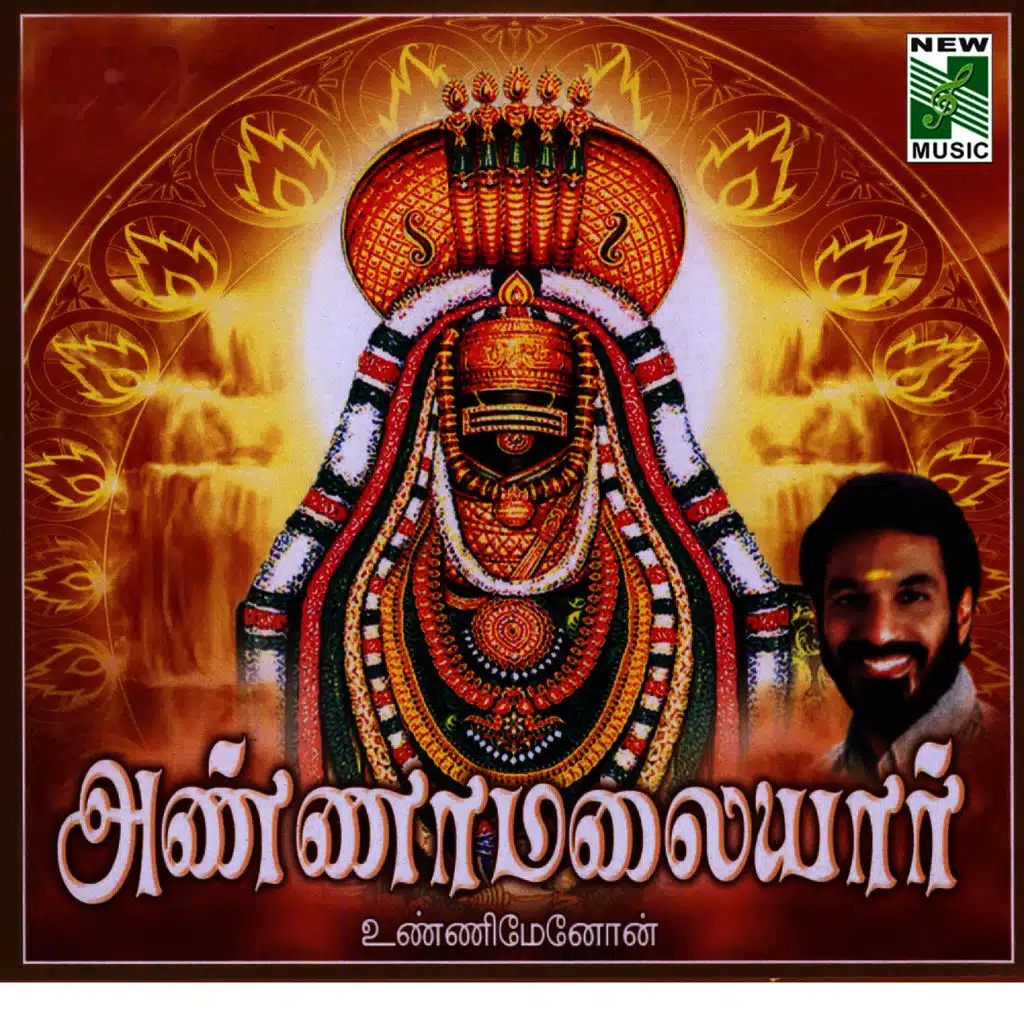 Annamalaiyar