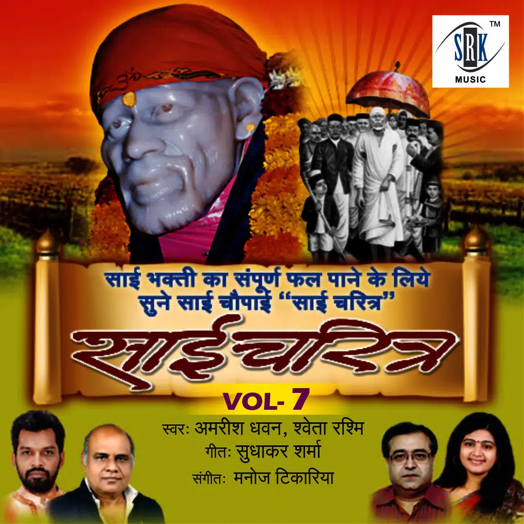 Sai Charitra, Vol. 7