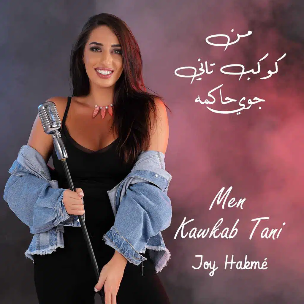 من كوكب تاني