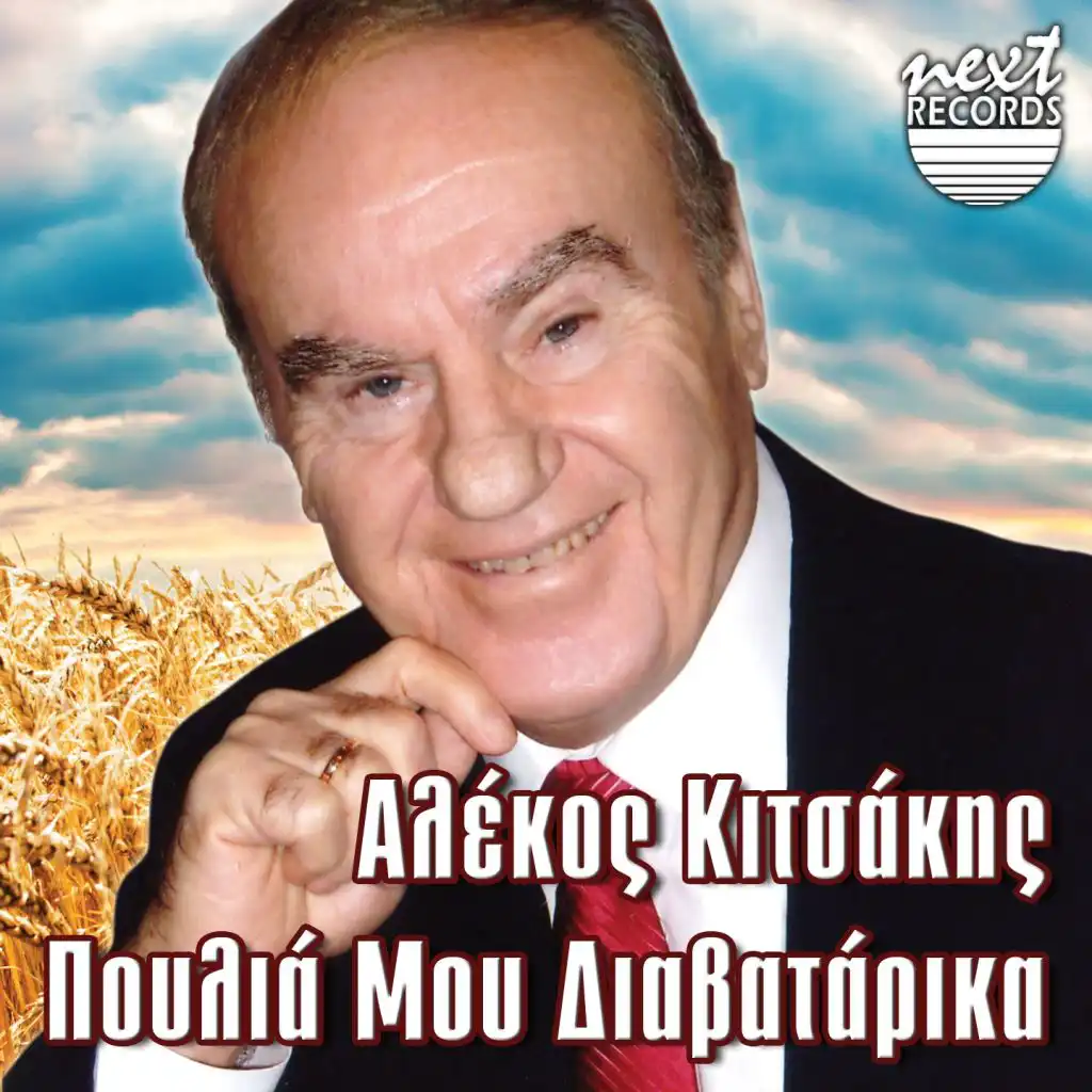 Vlahothanasis (feat. Panagiotis Plastiras)