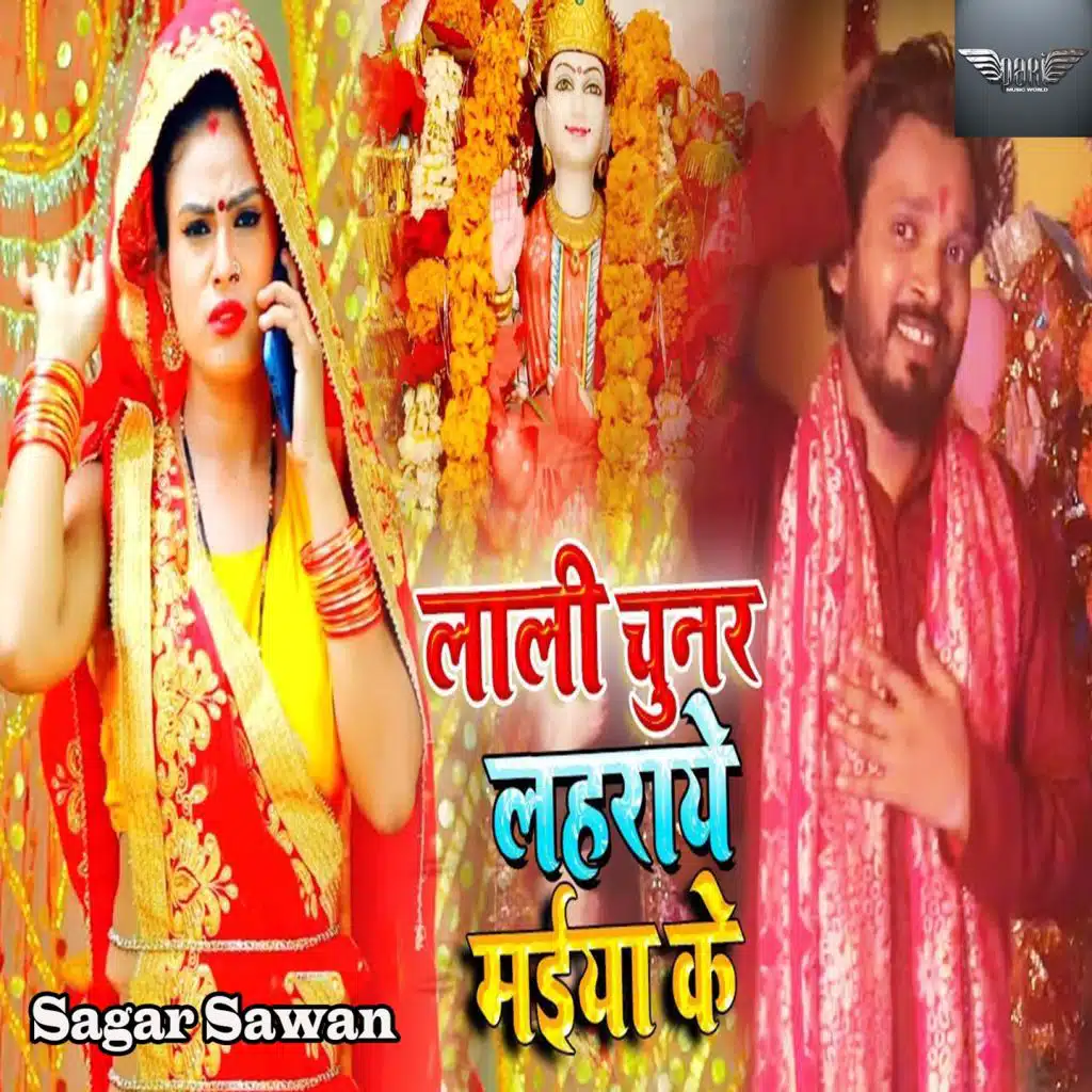 Sagar Sawan
