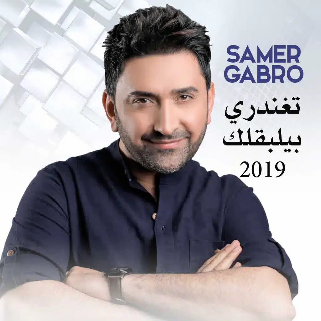 تغندري بيلبقلك