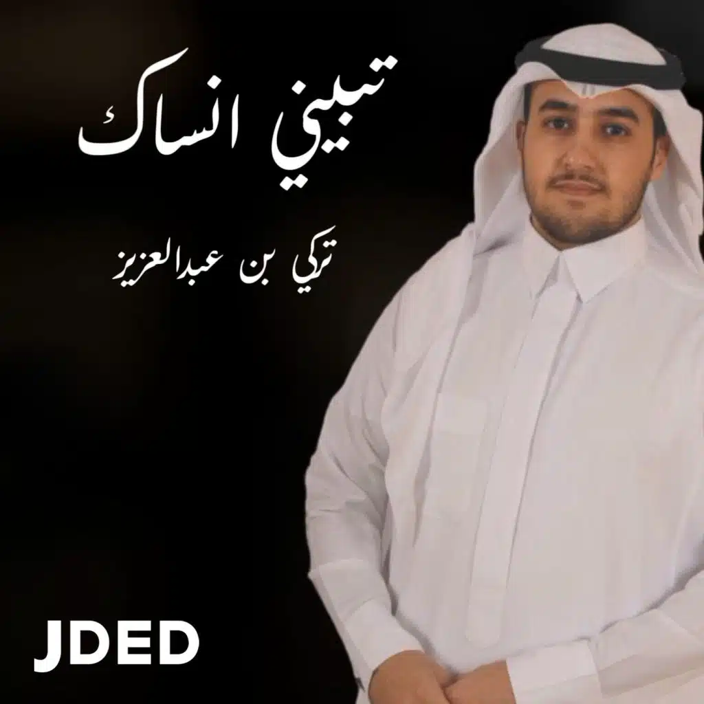 تبيني انساك