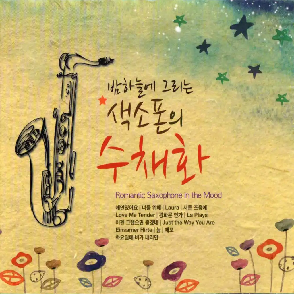 A Kwanghwamun Love song (광화문 연가)