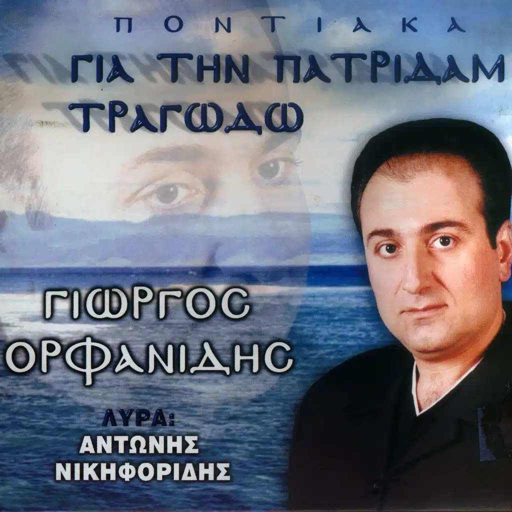 Gia tin patridam tragwdw