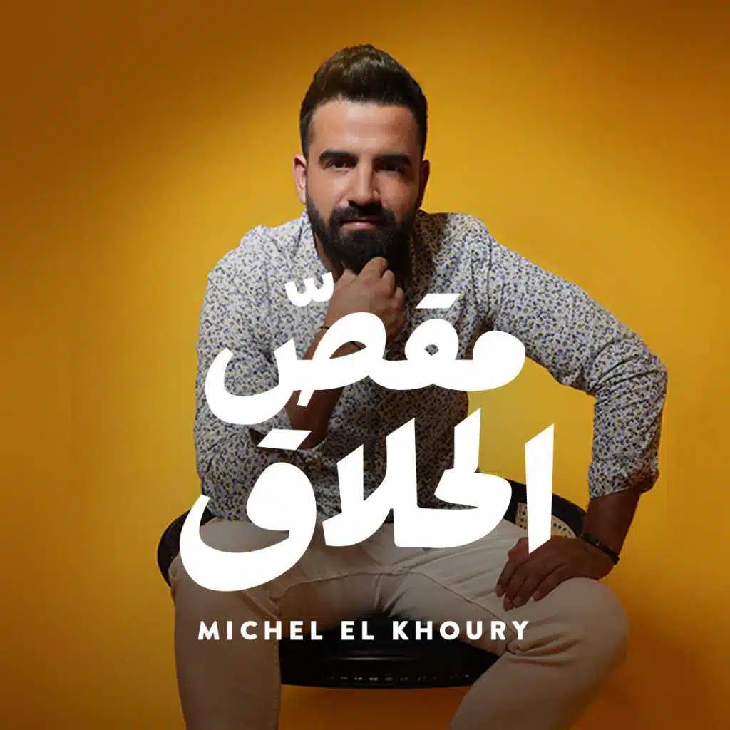 مقص الحلّاق