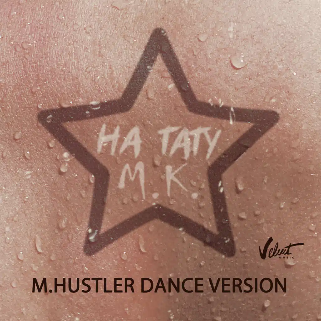 На тату (M.Hustler Dance Version)
