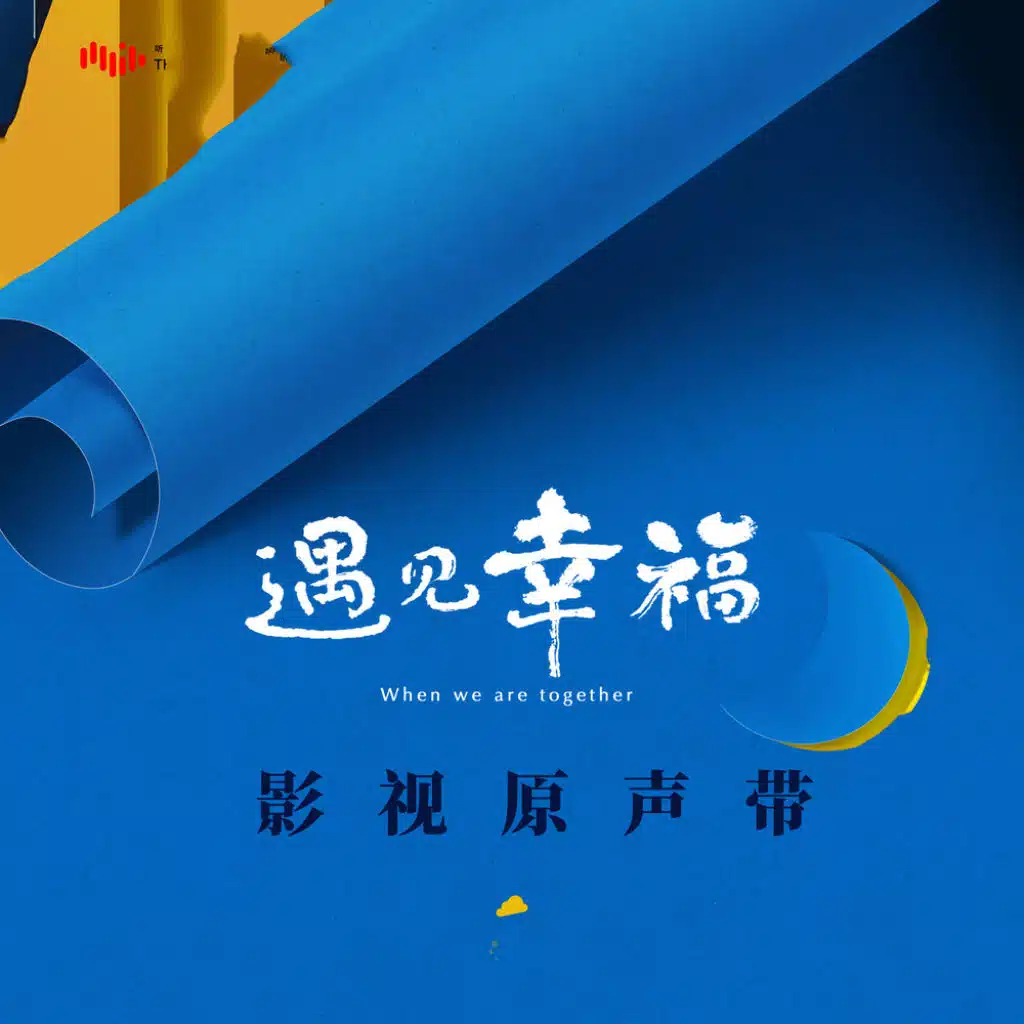 When We Are Together (Original Television Soundtrack)