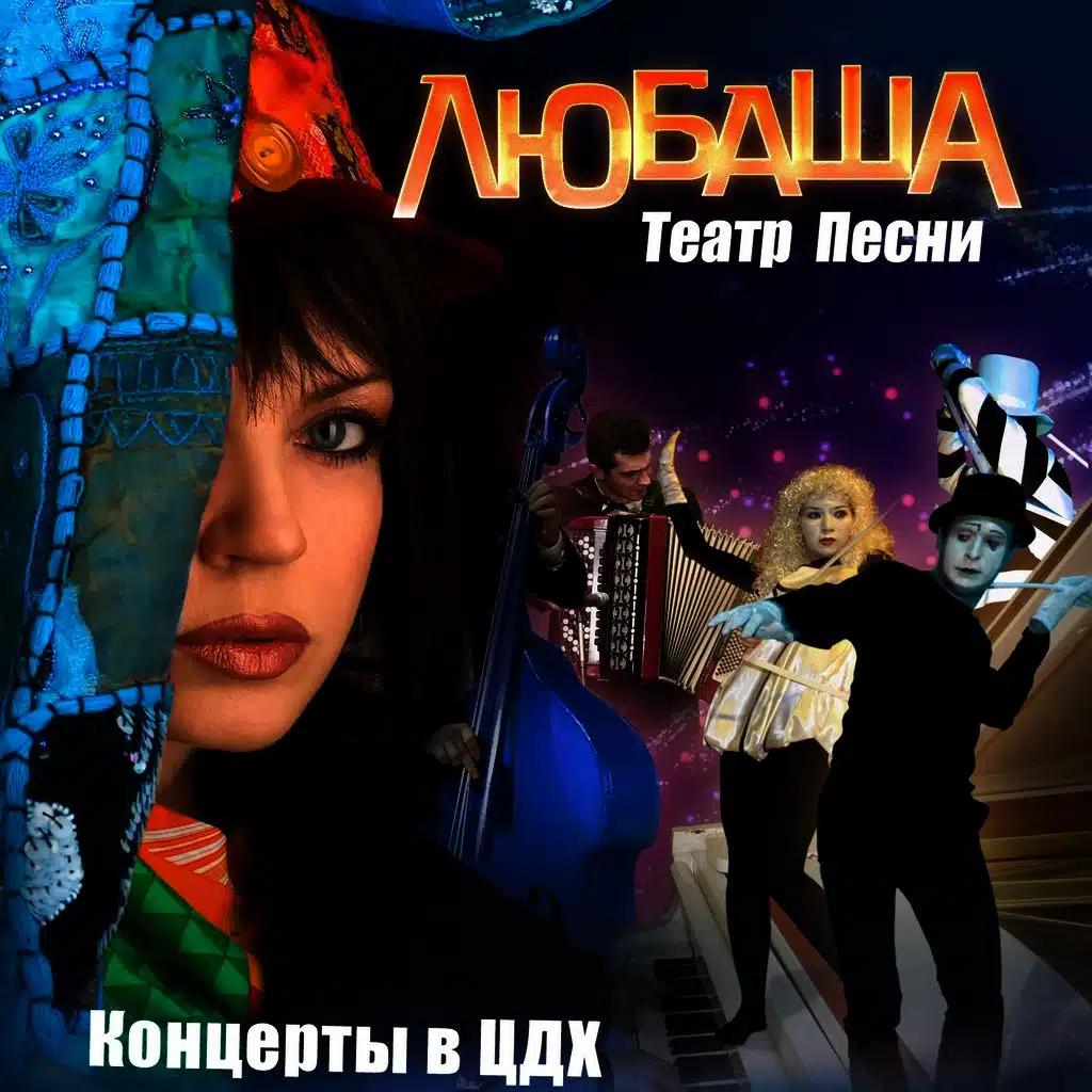 Театр Песни