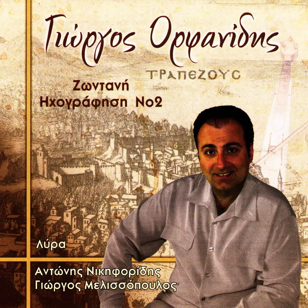 Ποντιακά ζωντανή ηχογράφηση, Νο. 2 (Live)