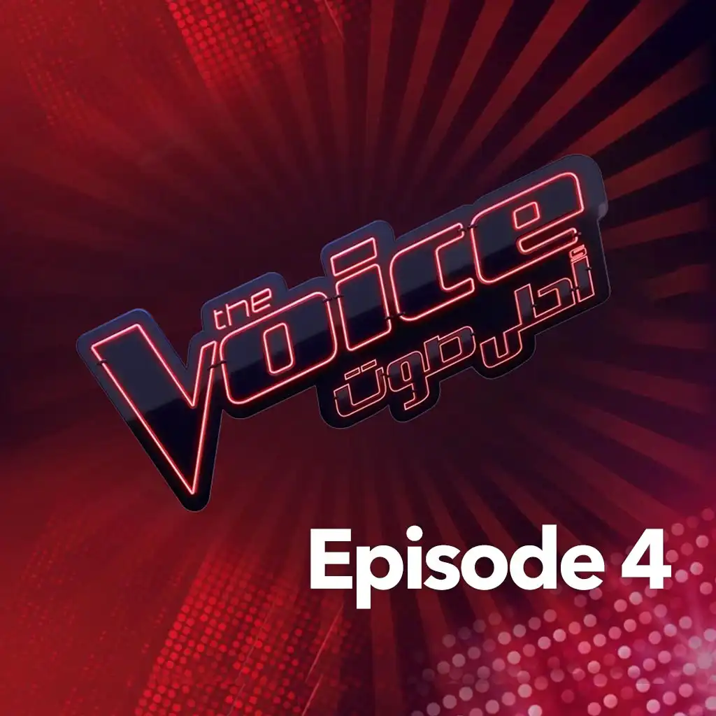 The Voice الموسم الخامس - الحلقة  4