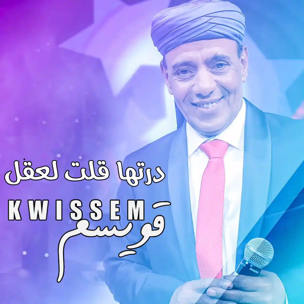 درتها قلت لعقل