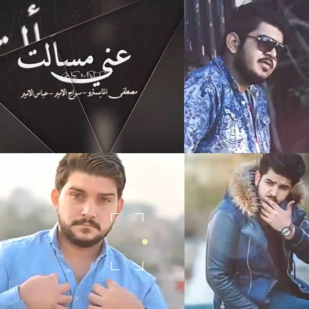 عني انت ما سالت