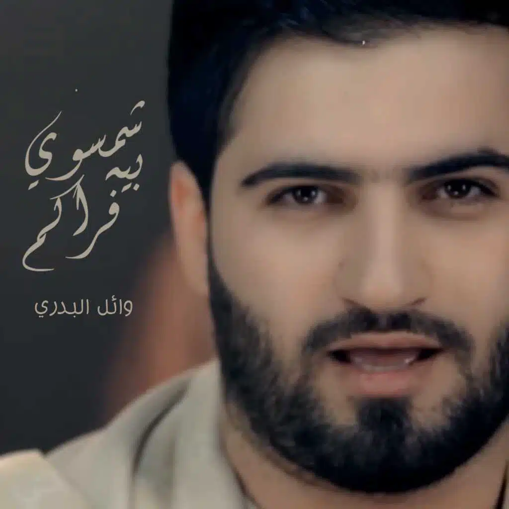 شمسوي بيه فراكم