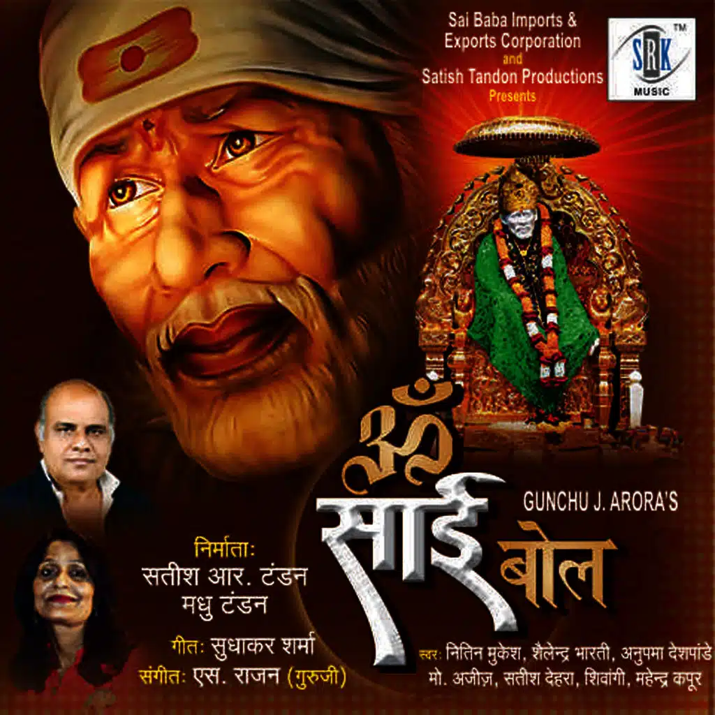 Om Sai Bol