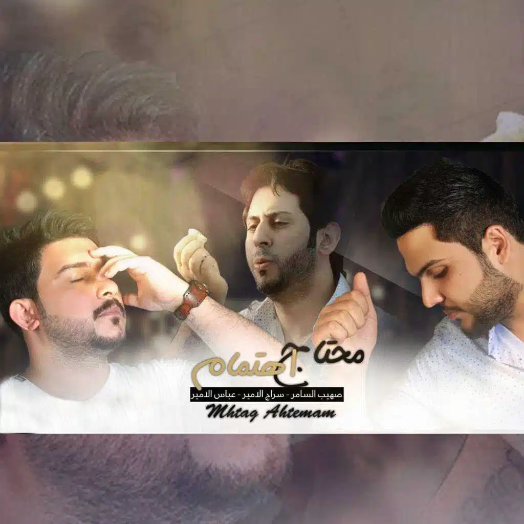 محتاج اهتمام