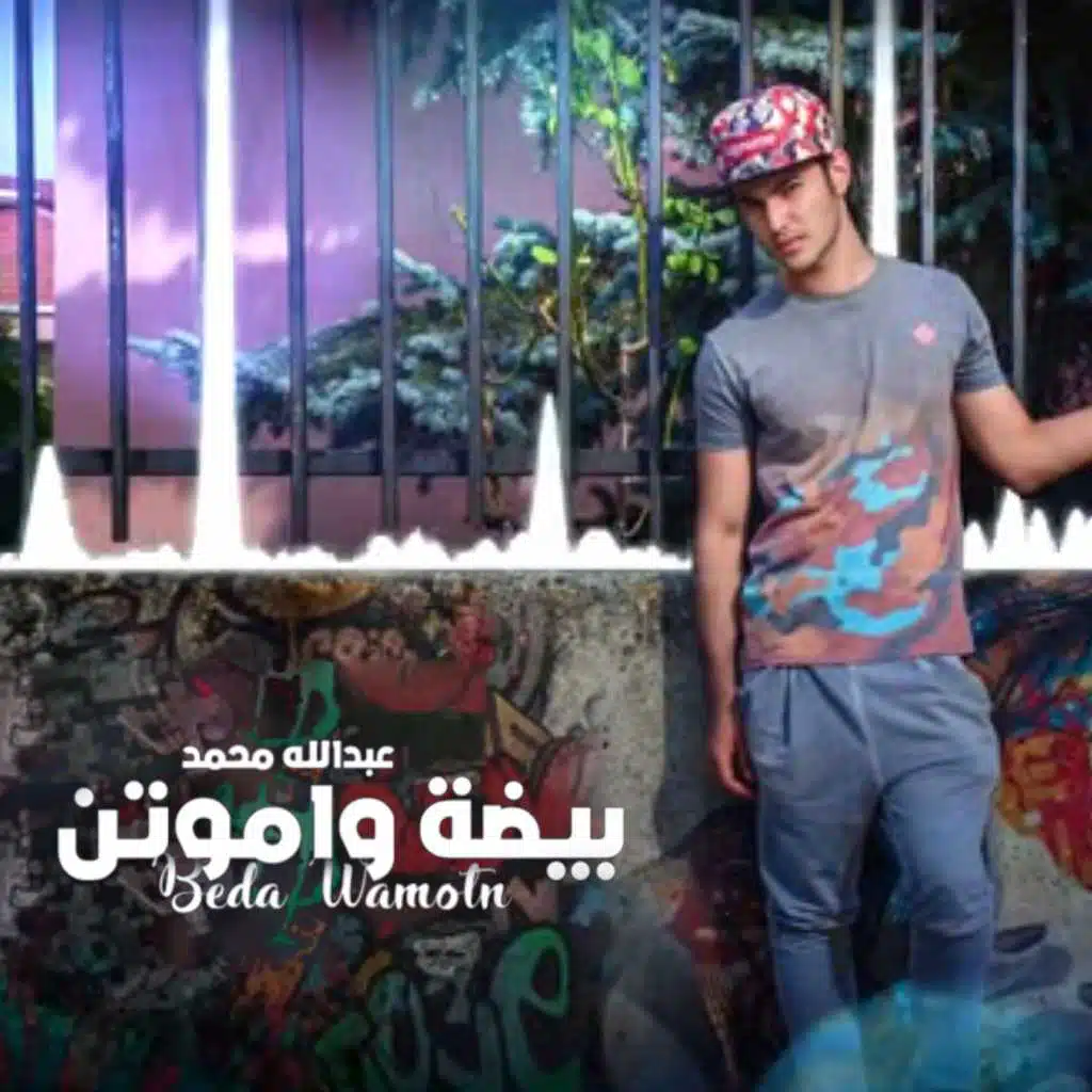 بيضة واموتن من تمر