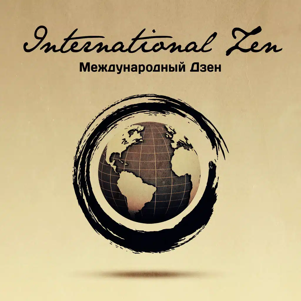 Международный Дзен (50 Расслабляющих мелодий со всего мира, чтобы помочь вам расслабиться)