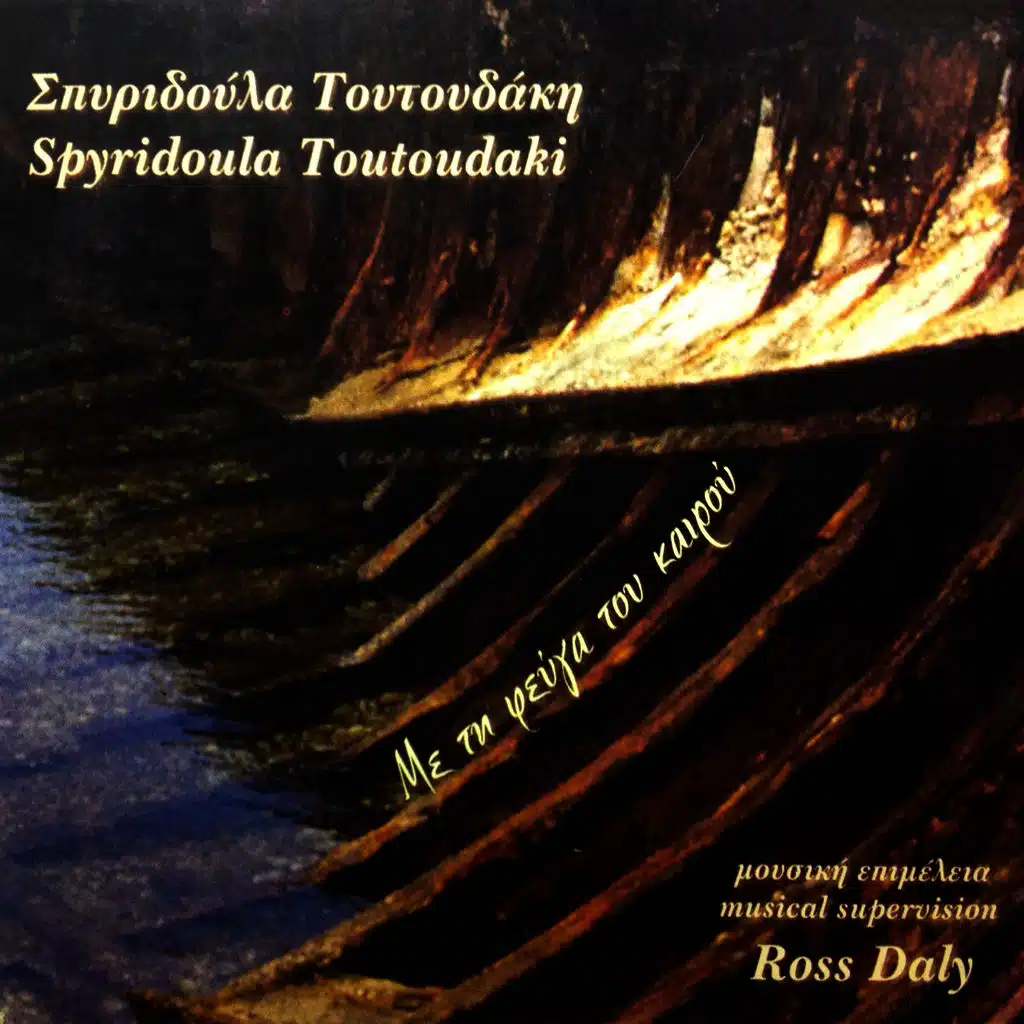 Dendri pou den sou melletai