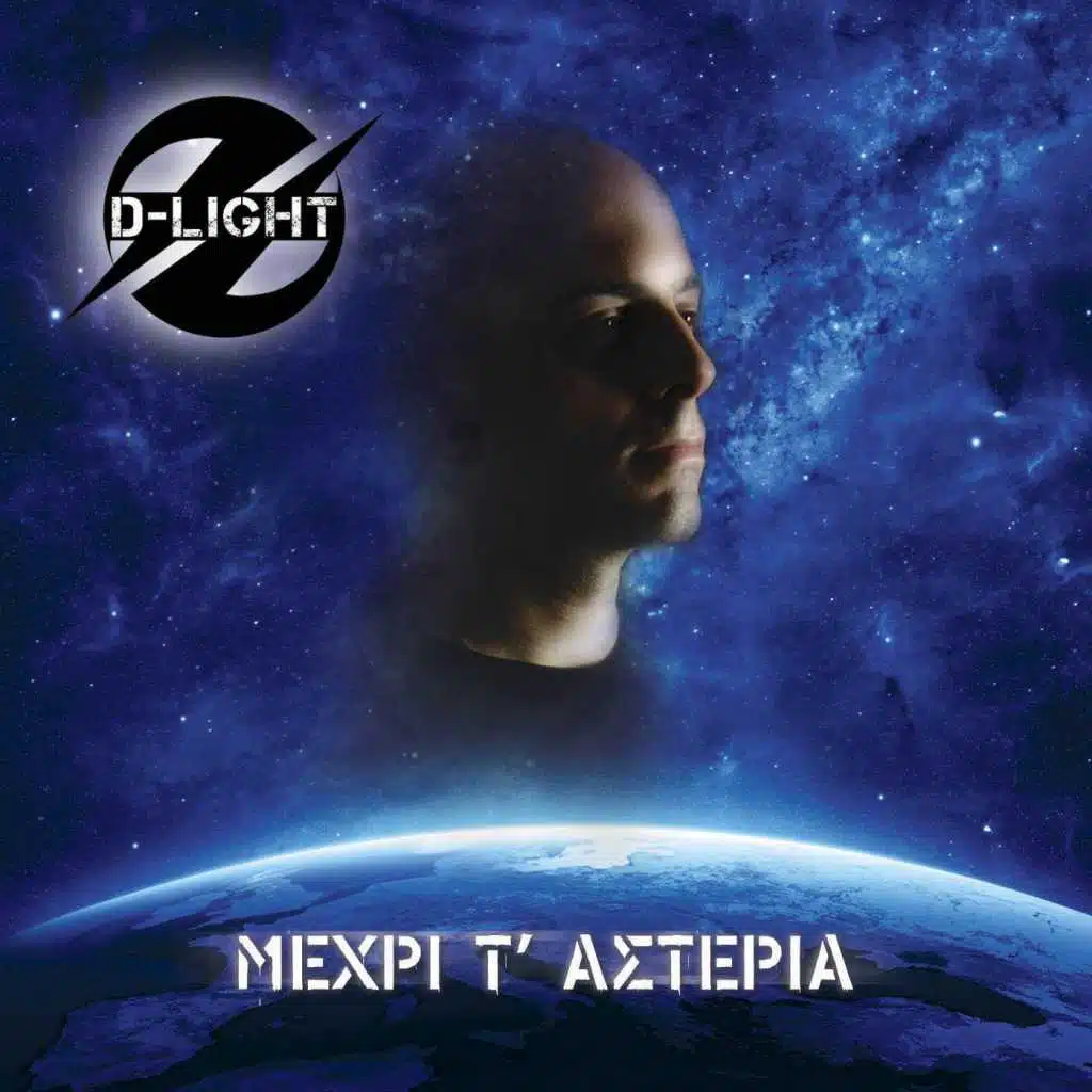 H Nichta Einai Dikia Mas (feat. Hellena)