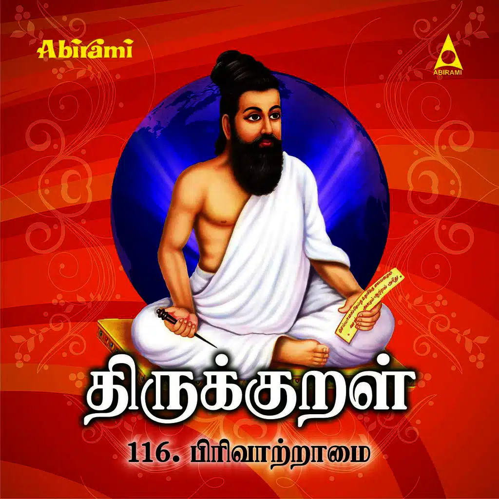 Thirukkural - Adhikaram 116 - Piruvu Attramai