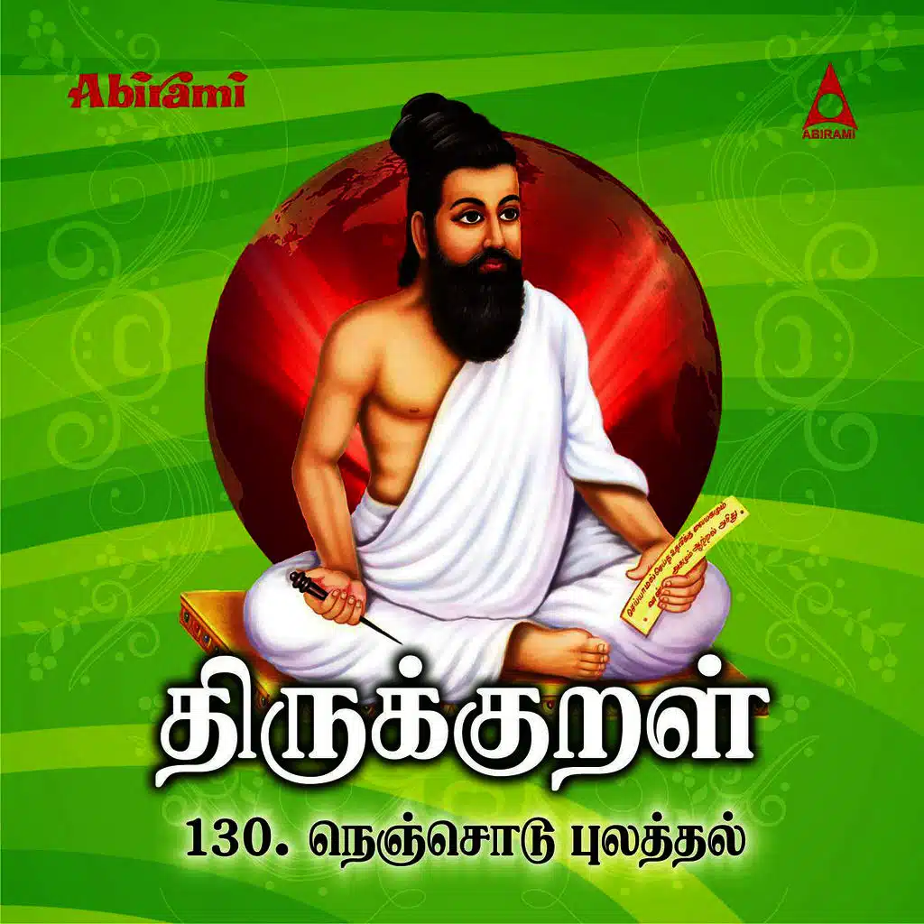 Thirukkural - Adhikaram 130 - Nenjodu Pulatthal