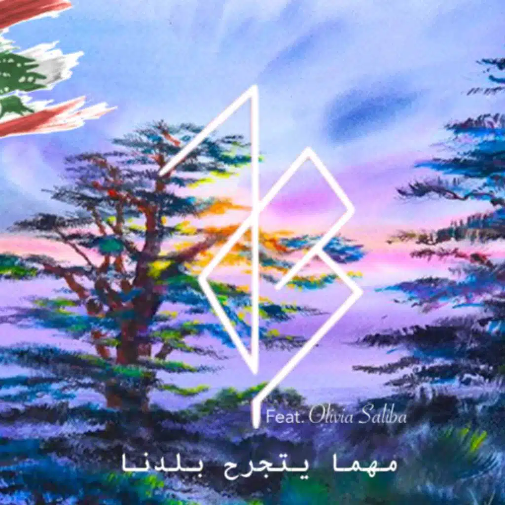 مهما يتجرح بلدنا- جو بشعلاني و أوليفيا صليبا