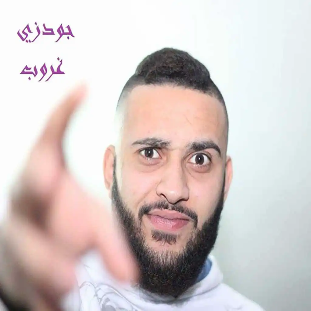 غروب