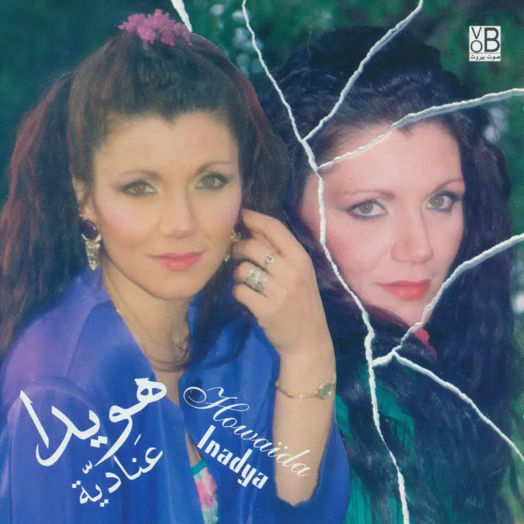 ليلي ويا للي