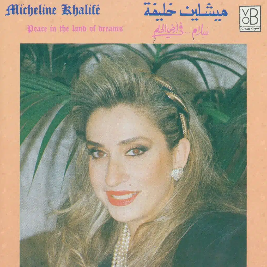 نشيد السلام
