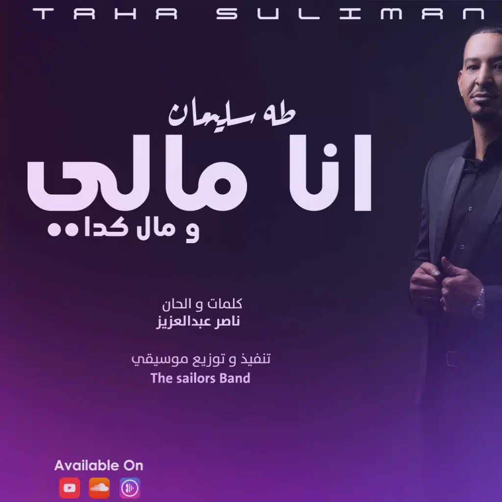 انا مالي و مال كدا