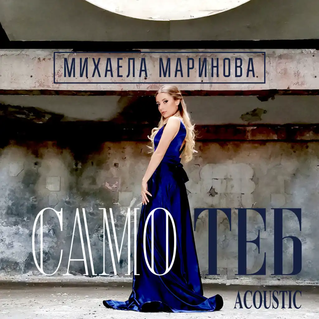 Samo Teb (Acoustic Version)