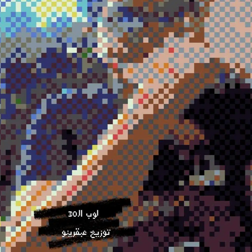 لوب الـ30 توزيع عبقرينو