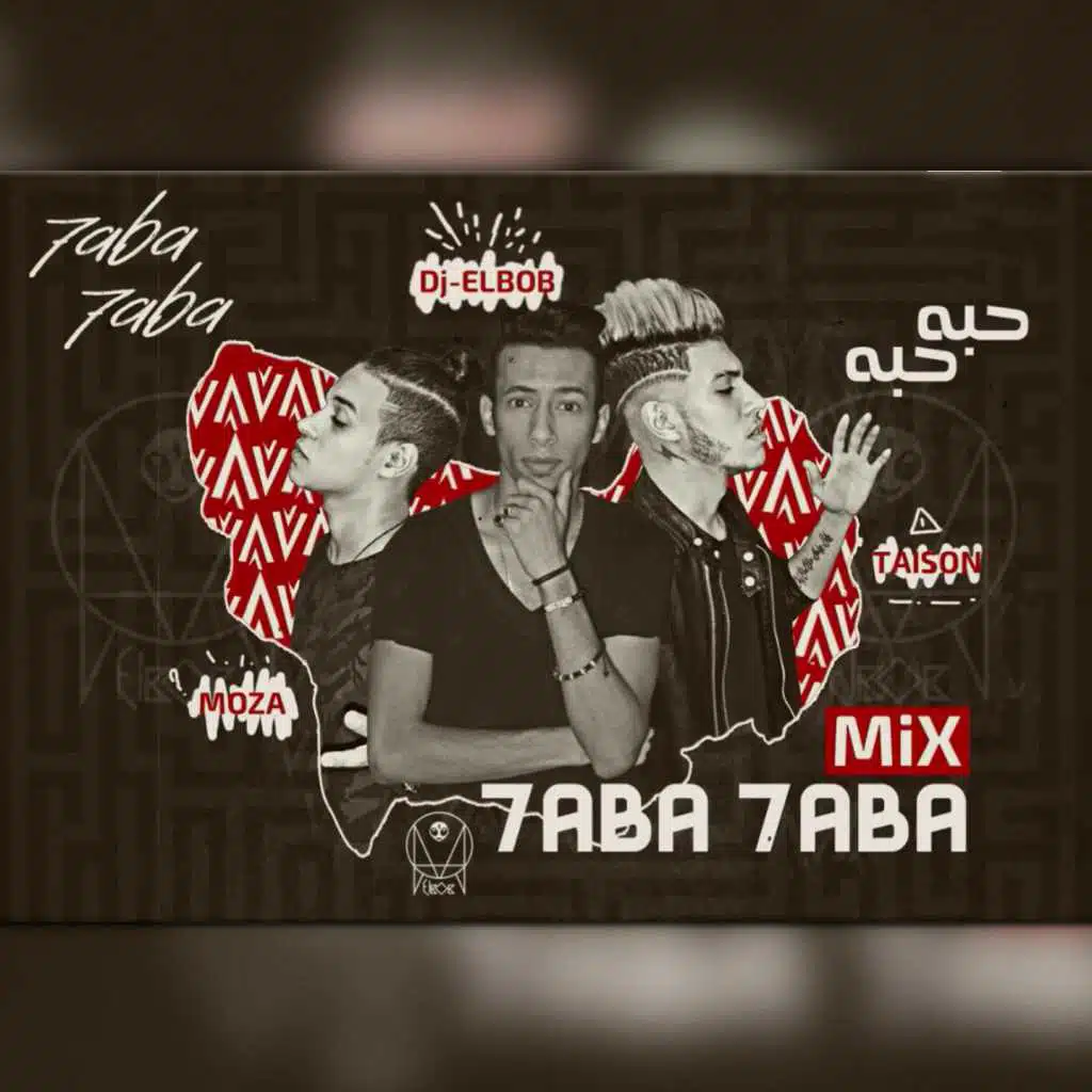 مهرجان حبه حبه (ريمكس) (بالاشتراك مع دي جى البوب)