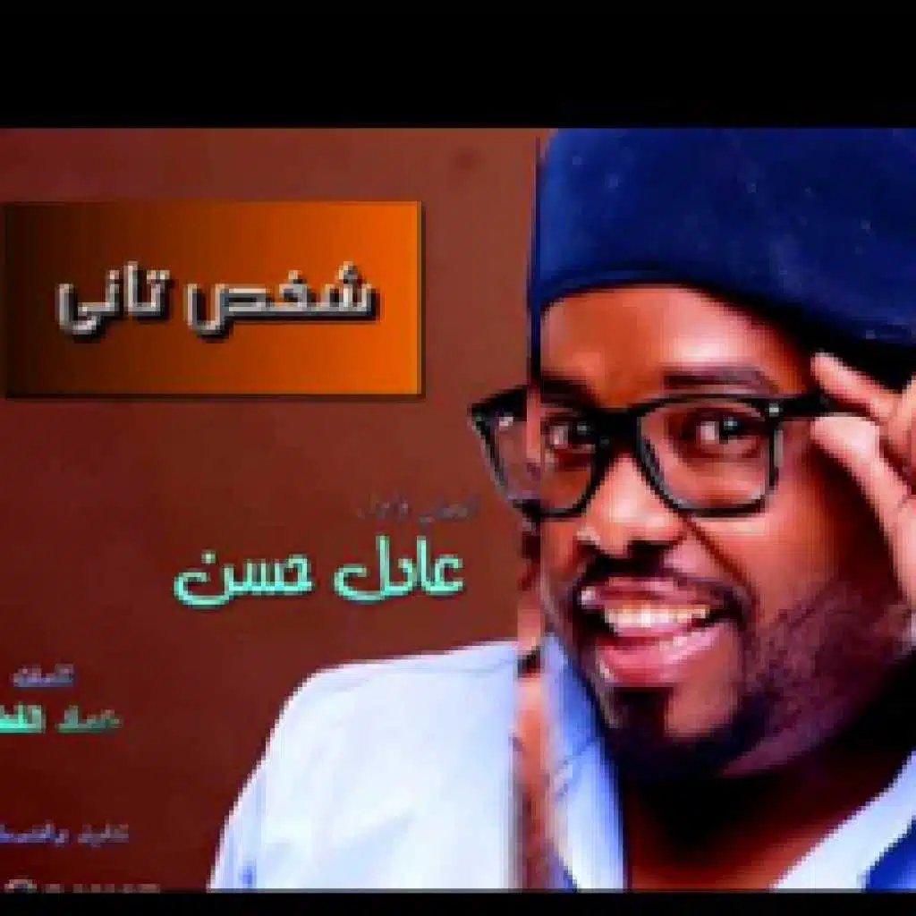 شخص تاني