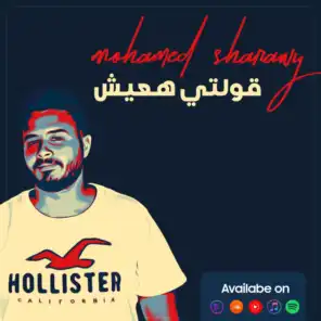 محمد شعراوي - قولت هعيش