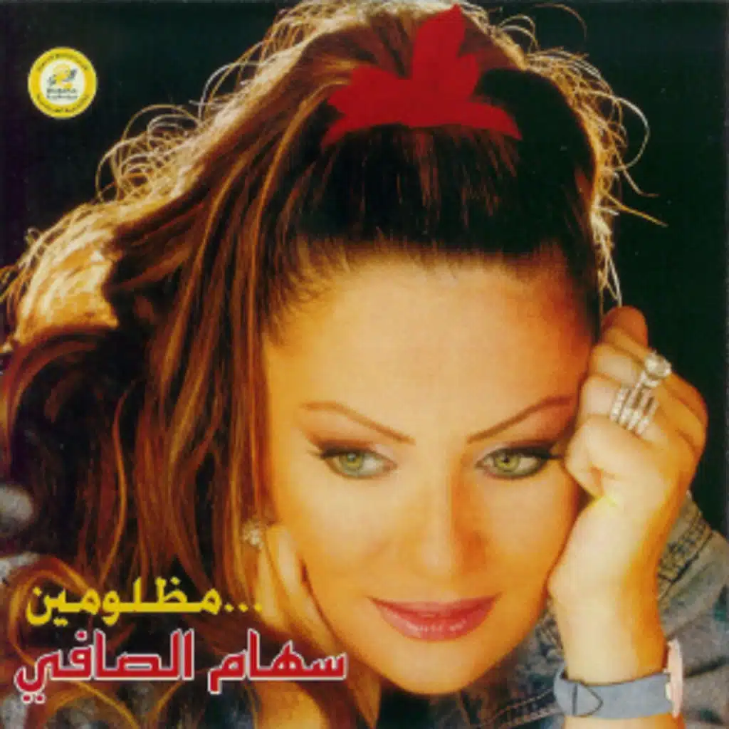 مظلومين