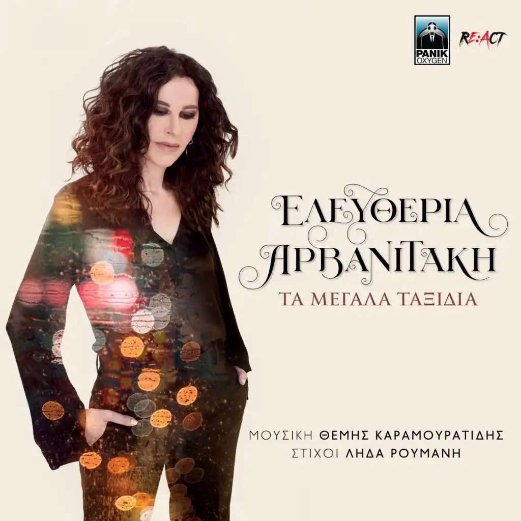 Ta Megala Taxidia (feat. Themis Karamouratidis & Lida Roumani)