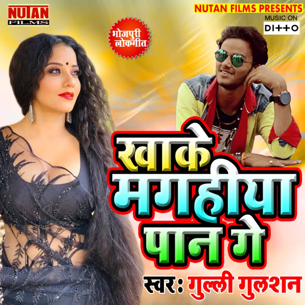 Khake Magahiya Pan Ge (feat. Rakesh Kumar & Shiv Manmohi)