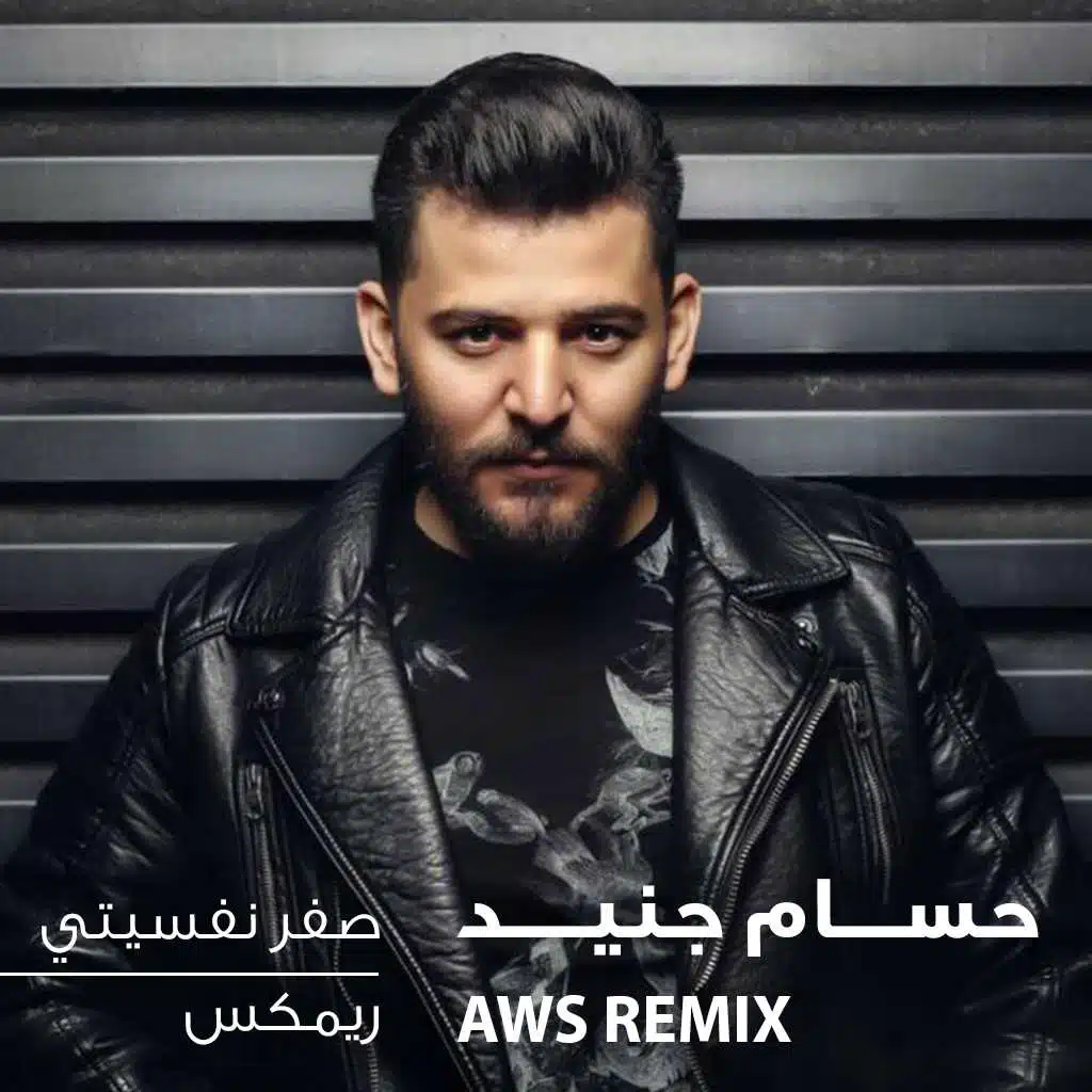 صفر نفسيتي (AWS ريمكس)