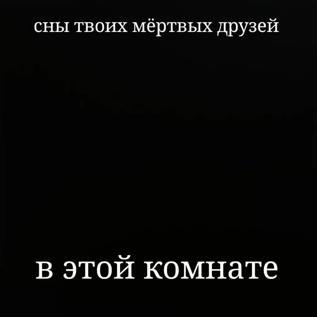 В этой комнате