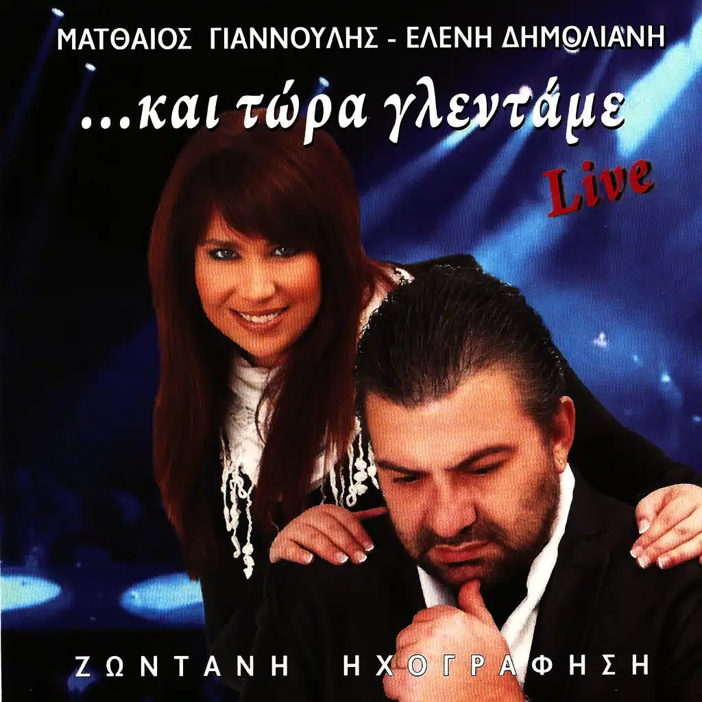 Kai tora glentame (Live)