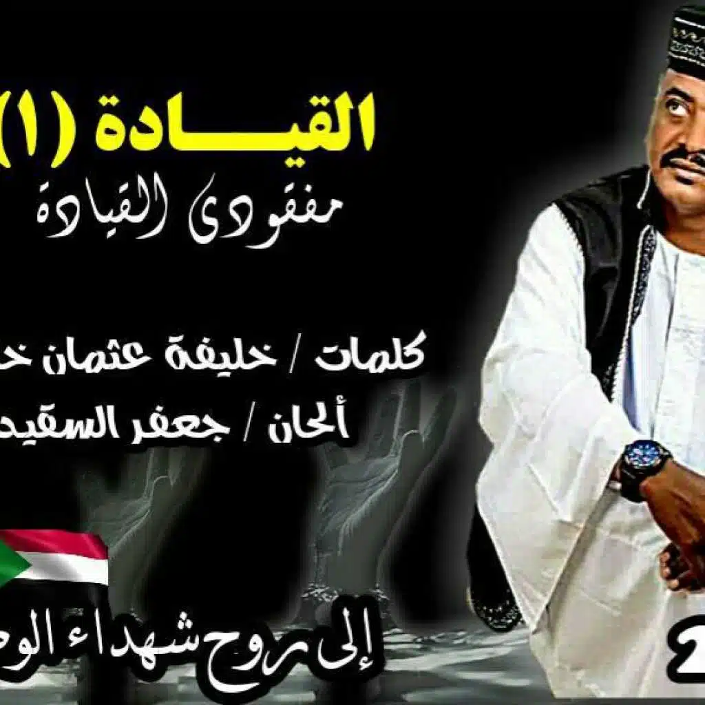 القيادة 1