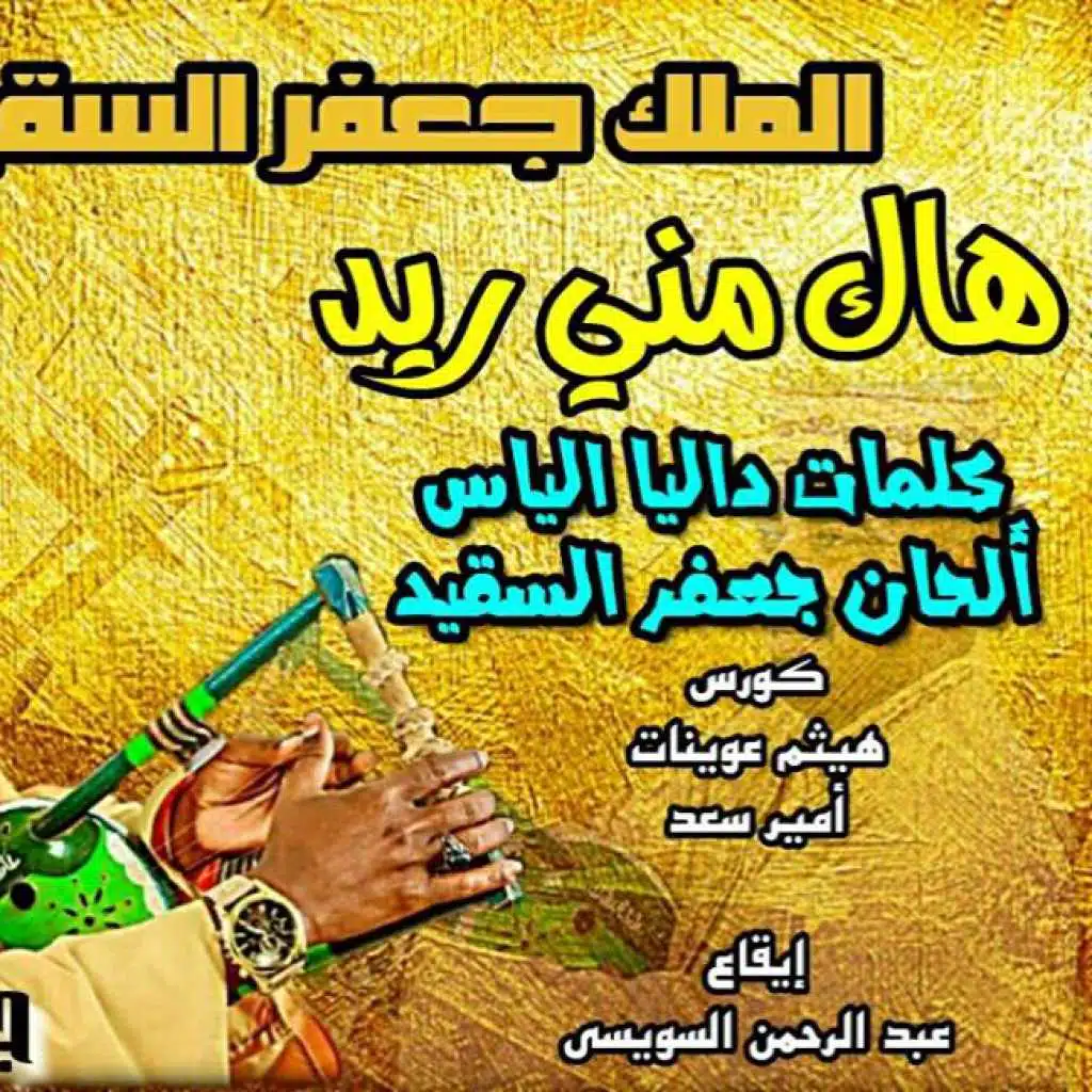 هاك مني ريد