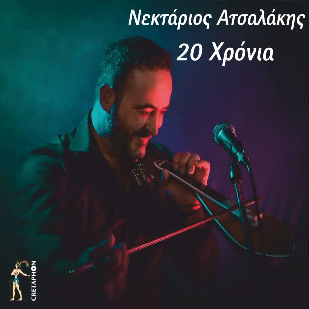 Nektarios Atsalakis