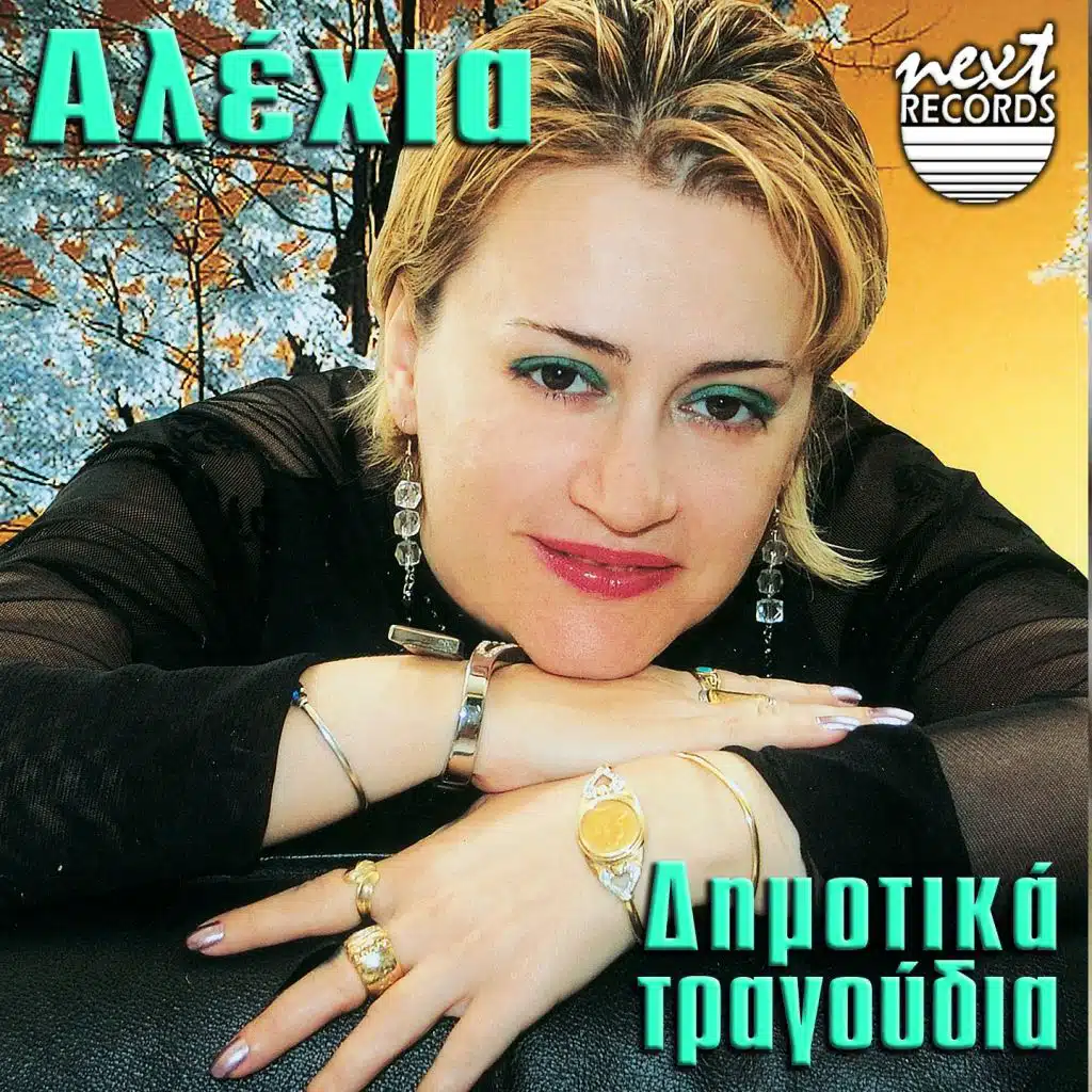 Dimotika Tragoudia (feat. Nektarios Kokkonis)