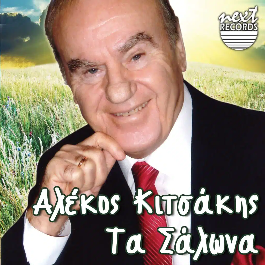 To Papaki (feat. Panos Mpekos)